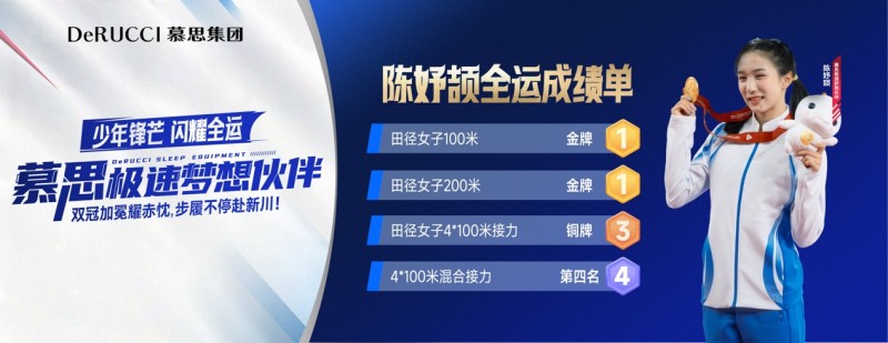 16岁"劳模小孩姐"全运封神！慕思睡眠科技助陈妤颉双冠创历史