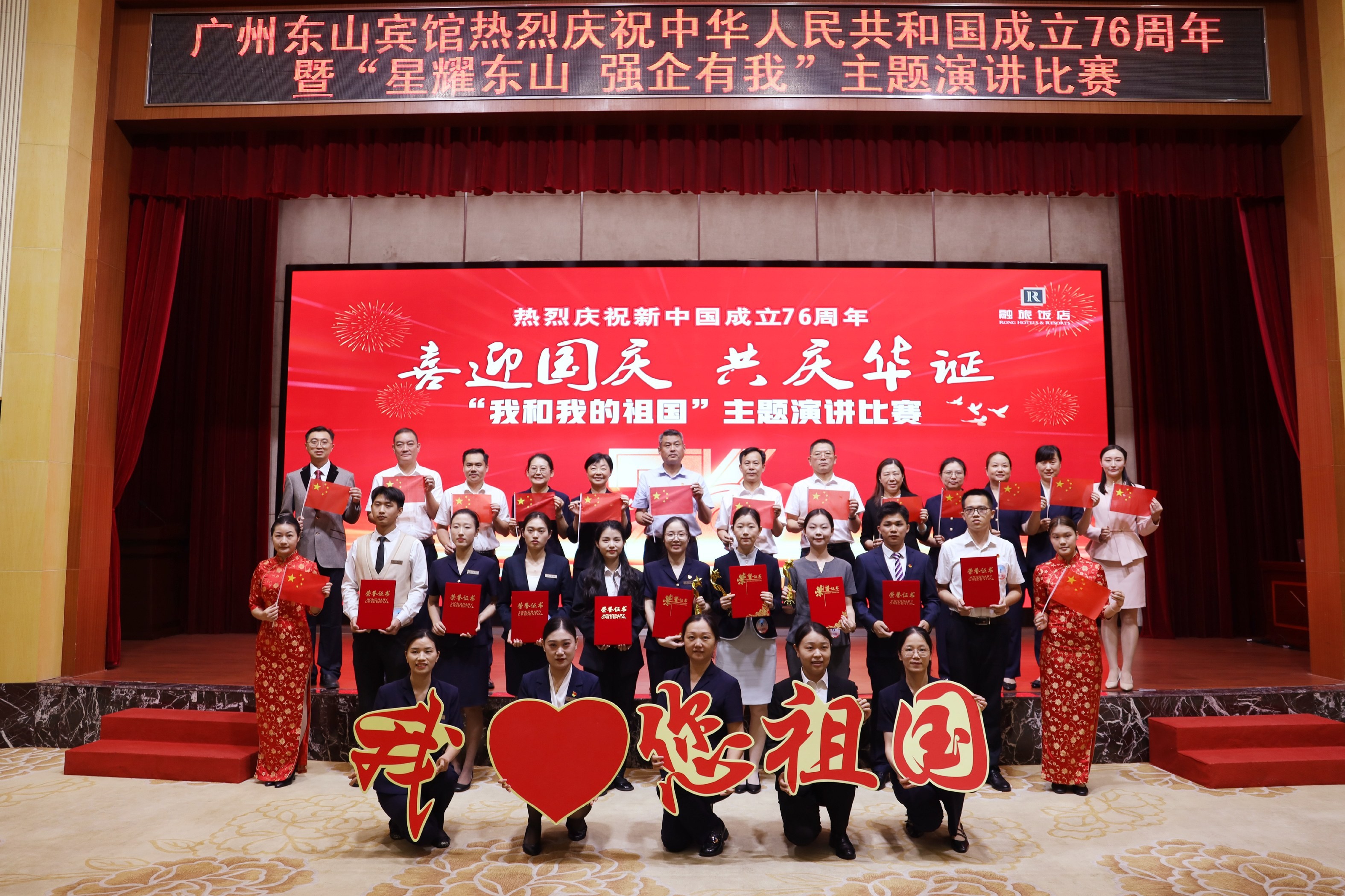 礼赞祖国庆华诞 强企同心铸辉煌 ——广州东山宾馆党委开展"喜迎国庆 共庆华诞"主题党日活动