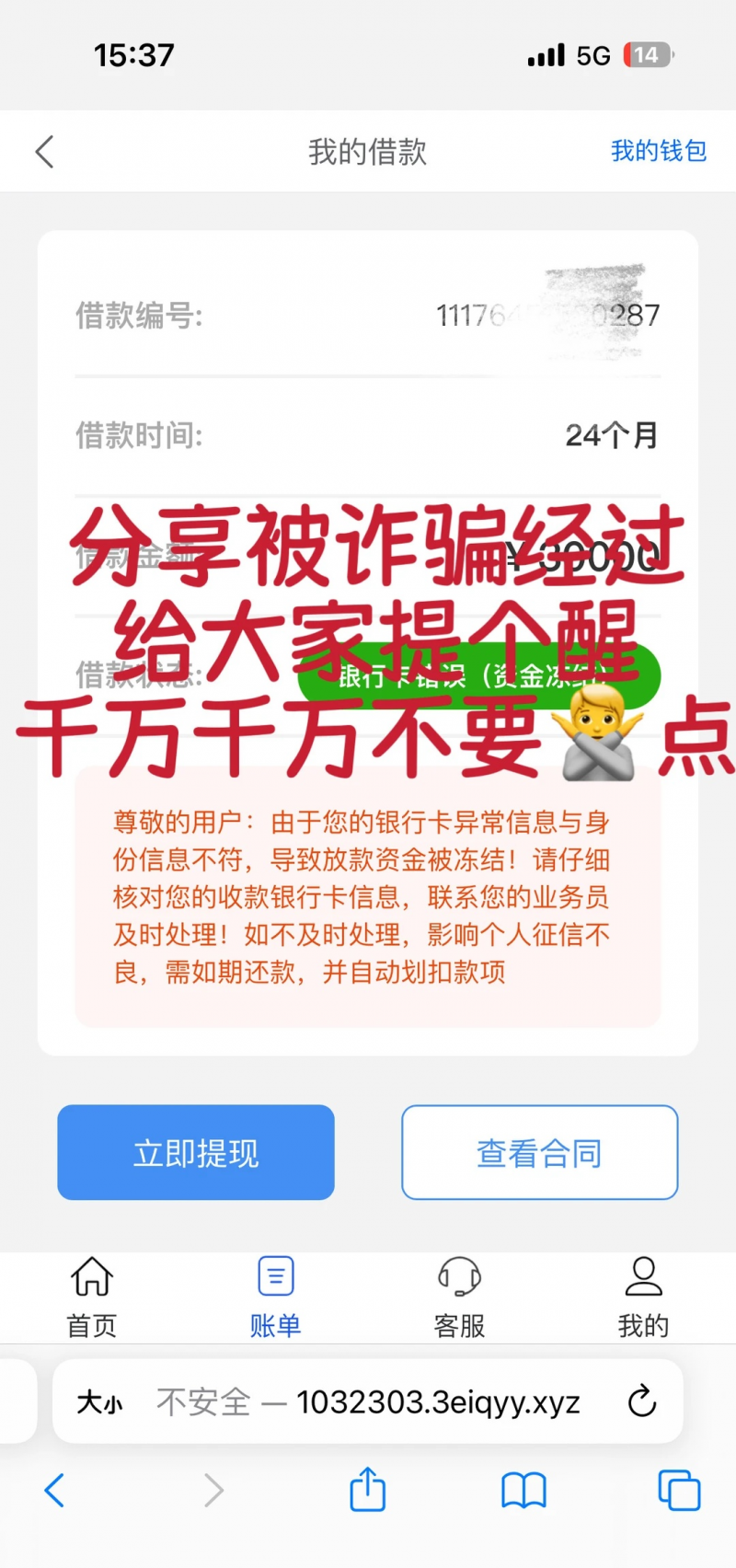 提升安全感的第一课｜省呗带你避开假冒APP"贷款需求"的诈骗
