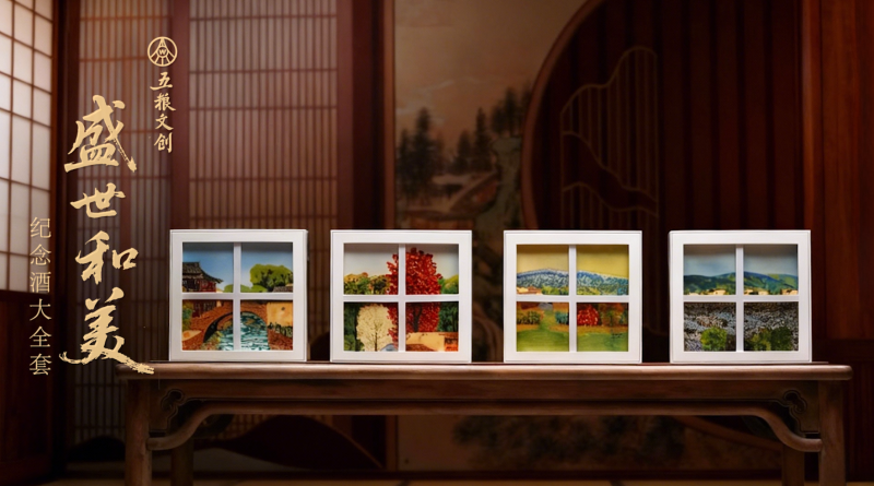 五粮文创盛世和美纪念酒大全套：传递中国文化精髓的白酒艺术