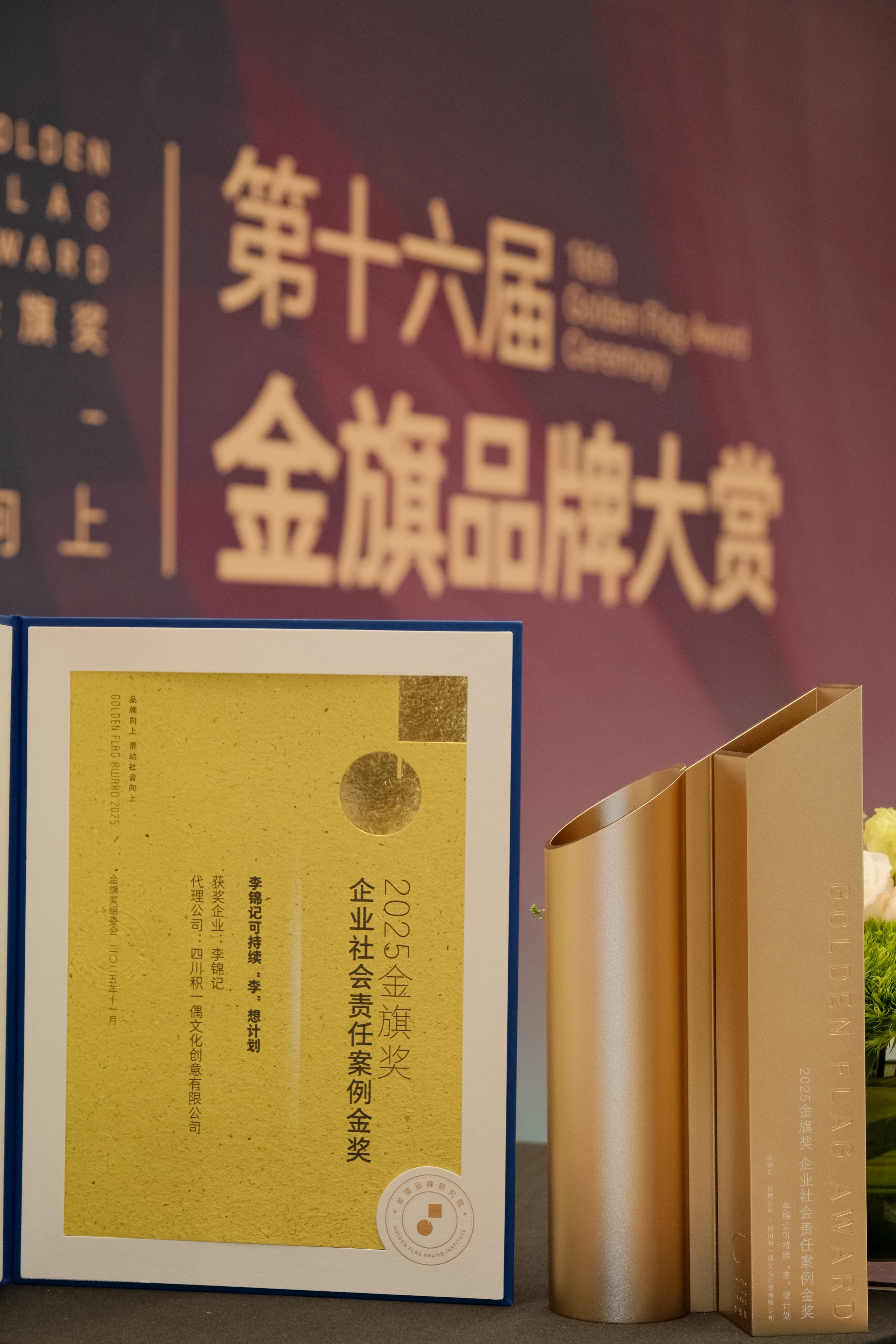 2天6项荣誉 李锦记在可持续发展上的温度被更多人看见